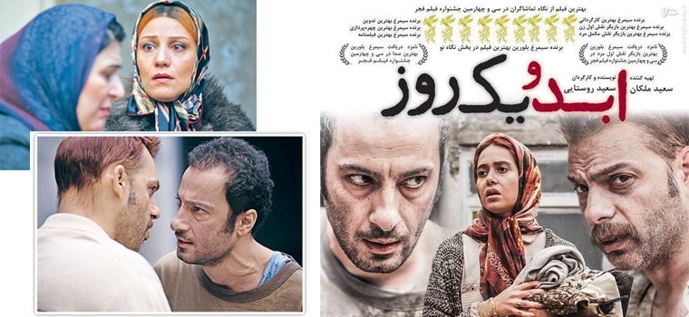 ویژه برنامه اول سیاه نمایی در سینمای ایران با نگاهی به فیلم ابد و یک روز