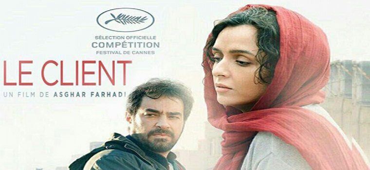 ویژه برنامه دوم سیاه نمایی در سینمای ایران با نگاهی به فیلم فروشنده